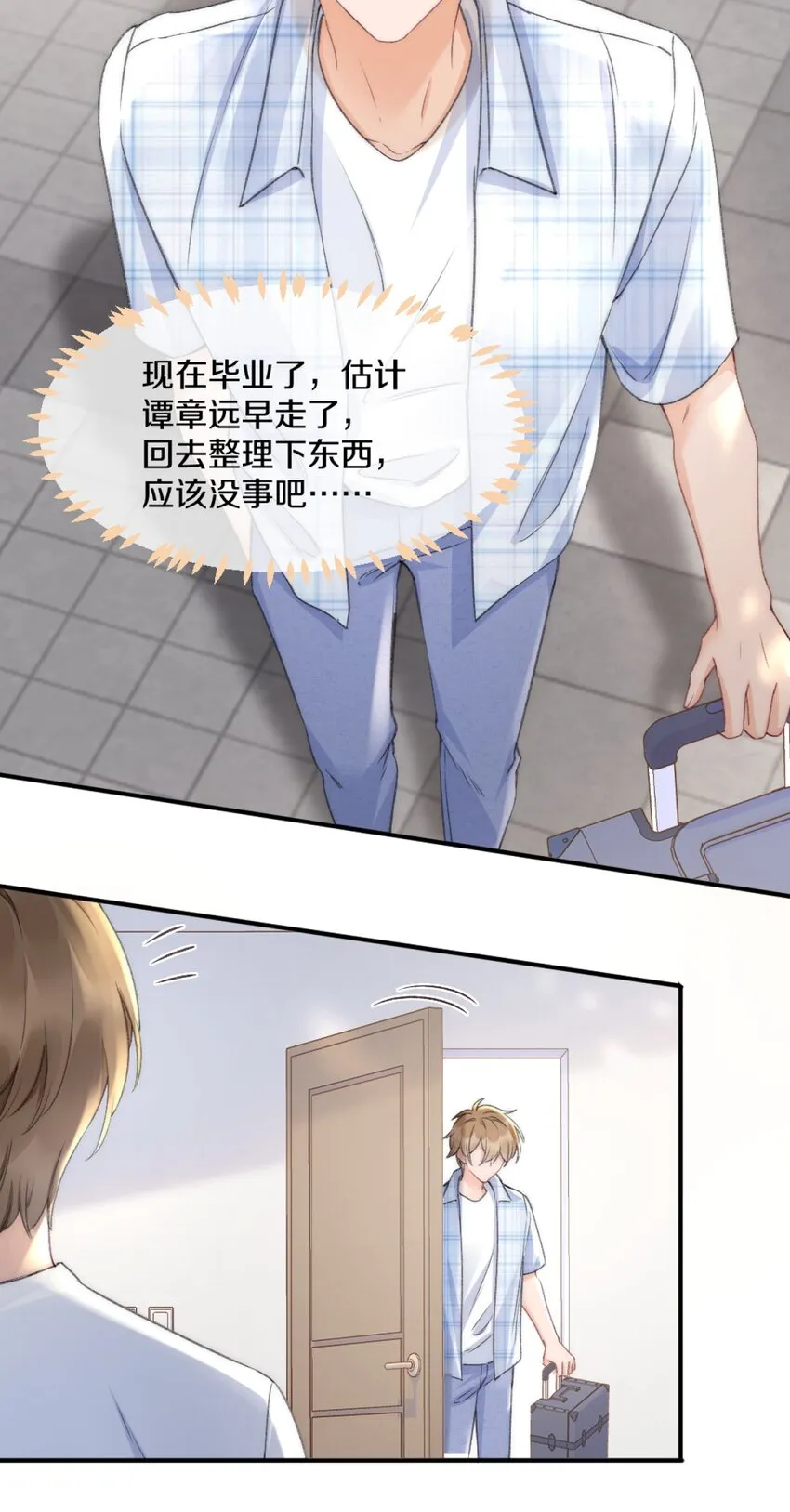 006 你知道的，我从不骗你 第5页