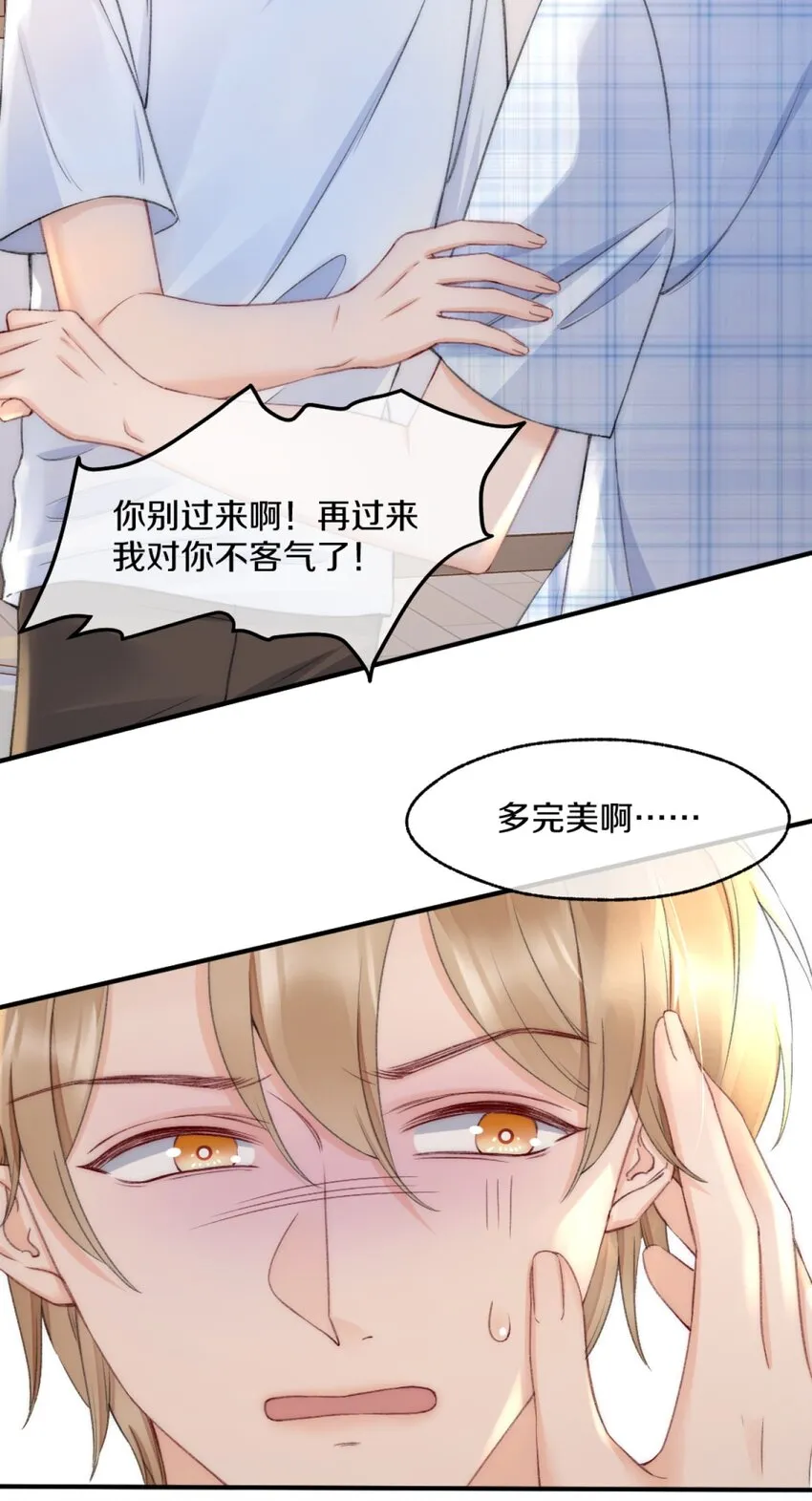006 你知道的，我从不骗你 第7页