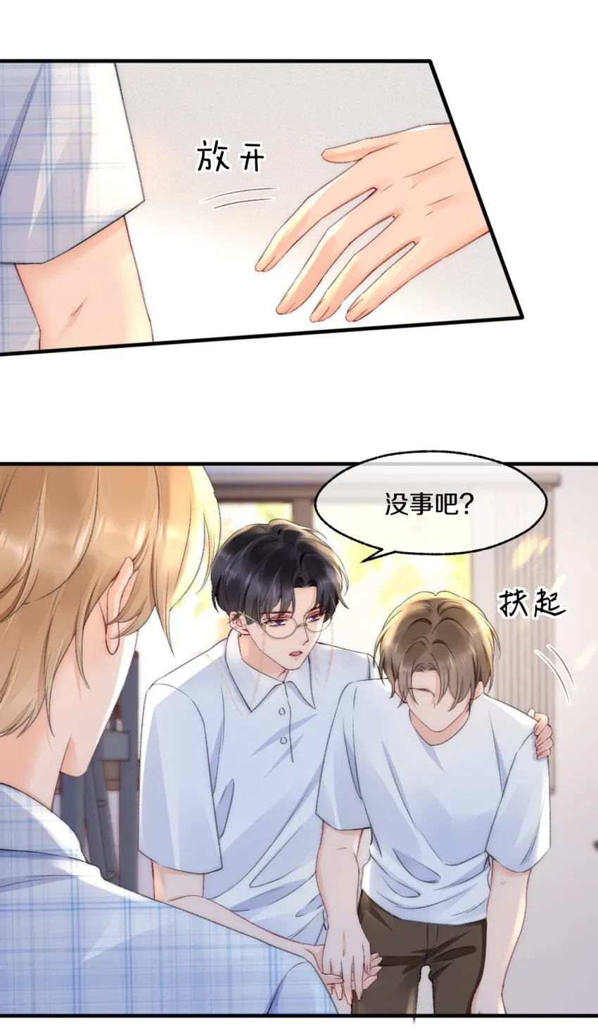 006 你知道的，我从不骗你 第15页