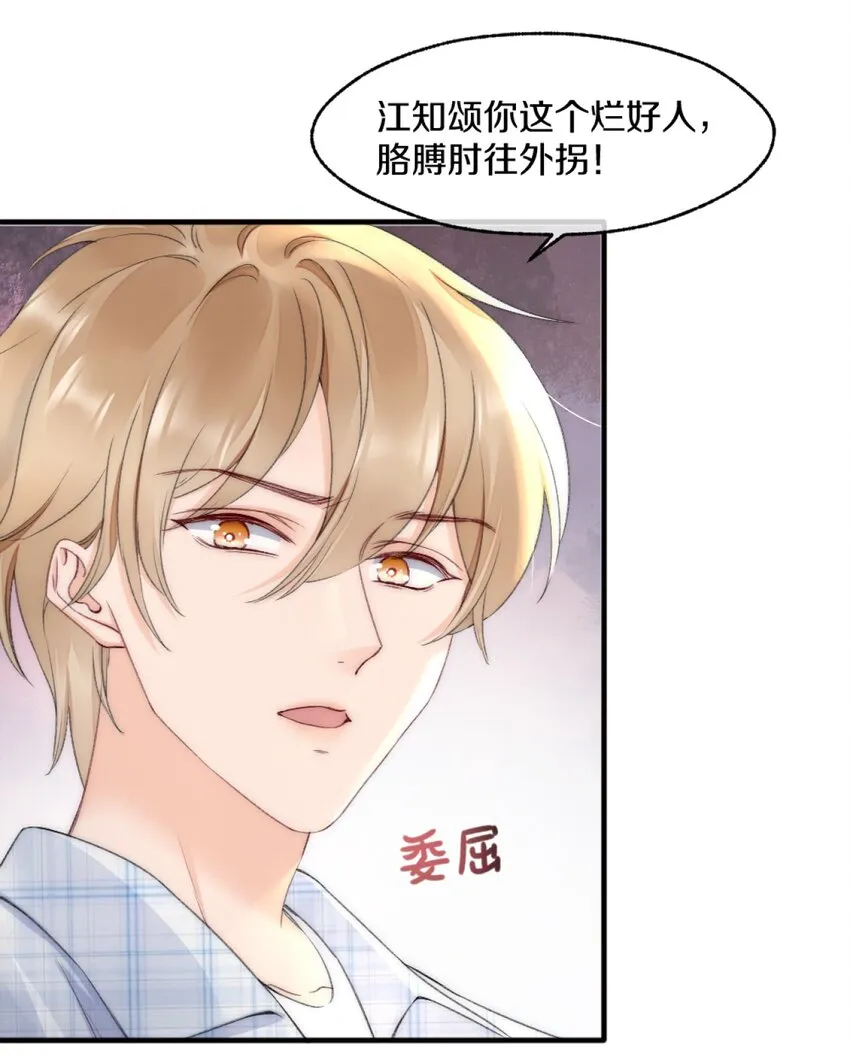 006 你知道的，我从不骗你 第16页