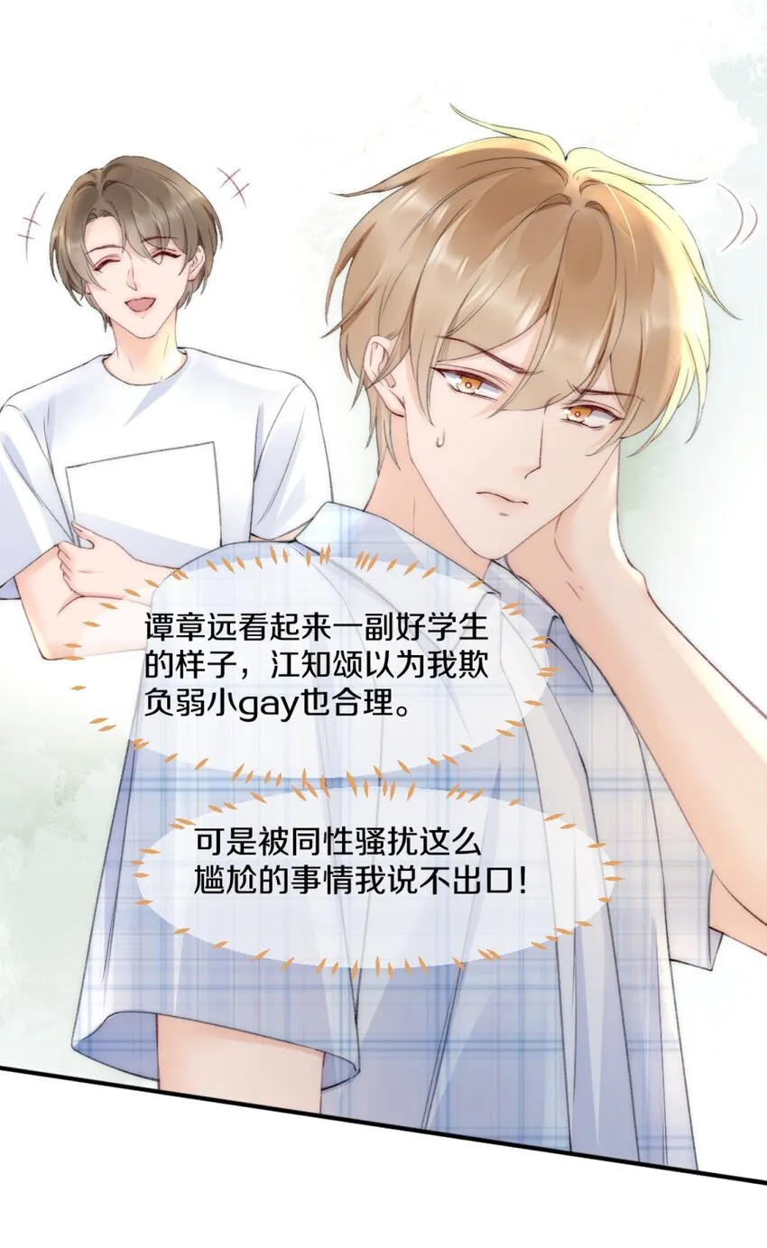 006 你知道的，我从不骗你 第22页