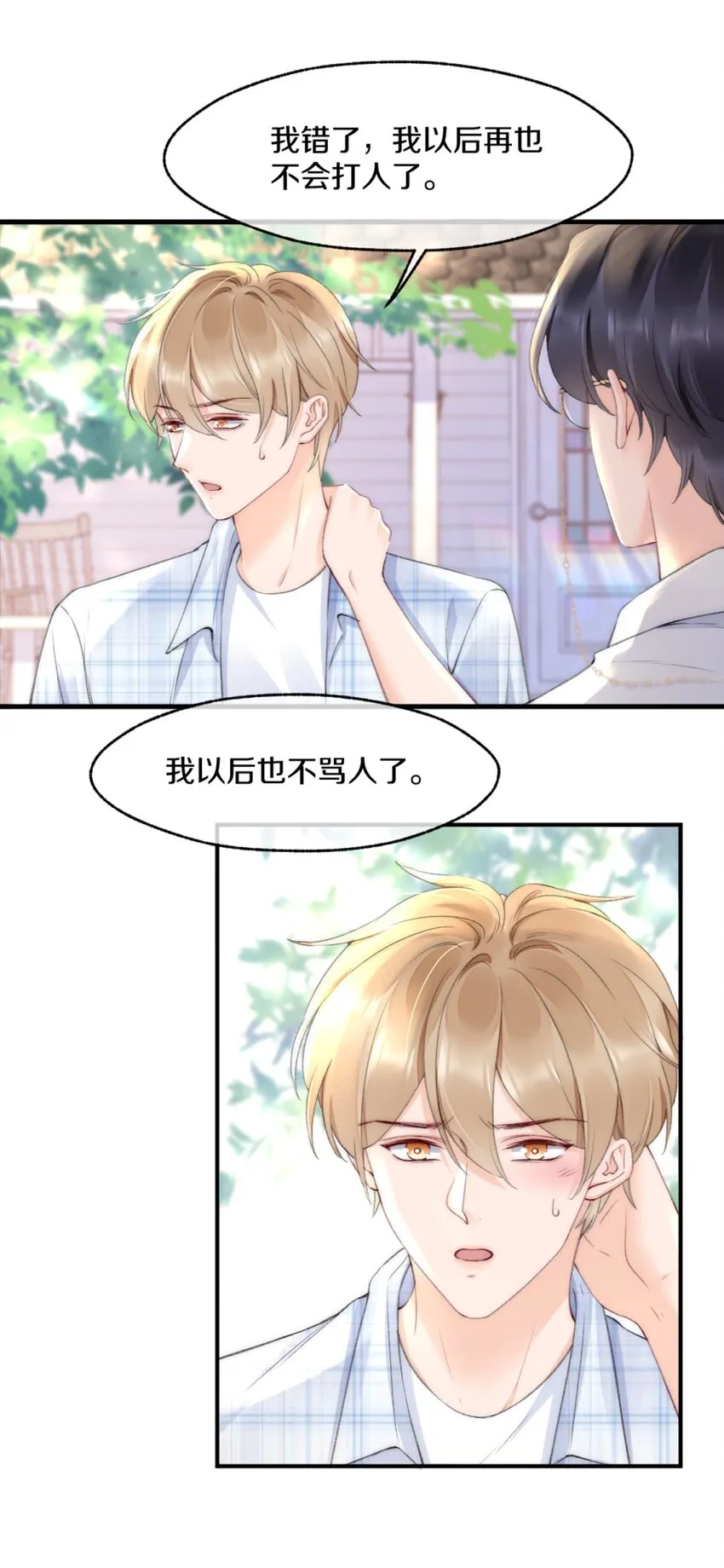 006 你知道的，我从不骗你 第23页