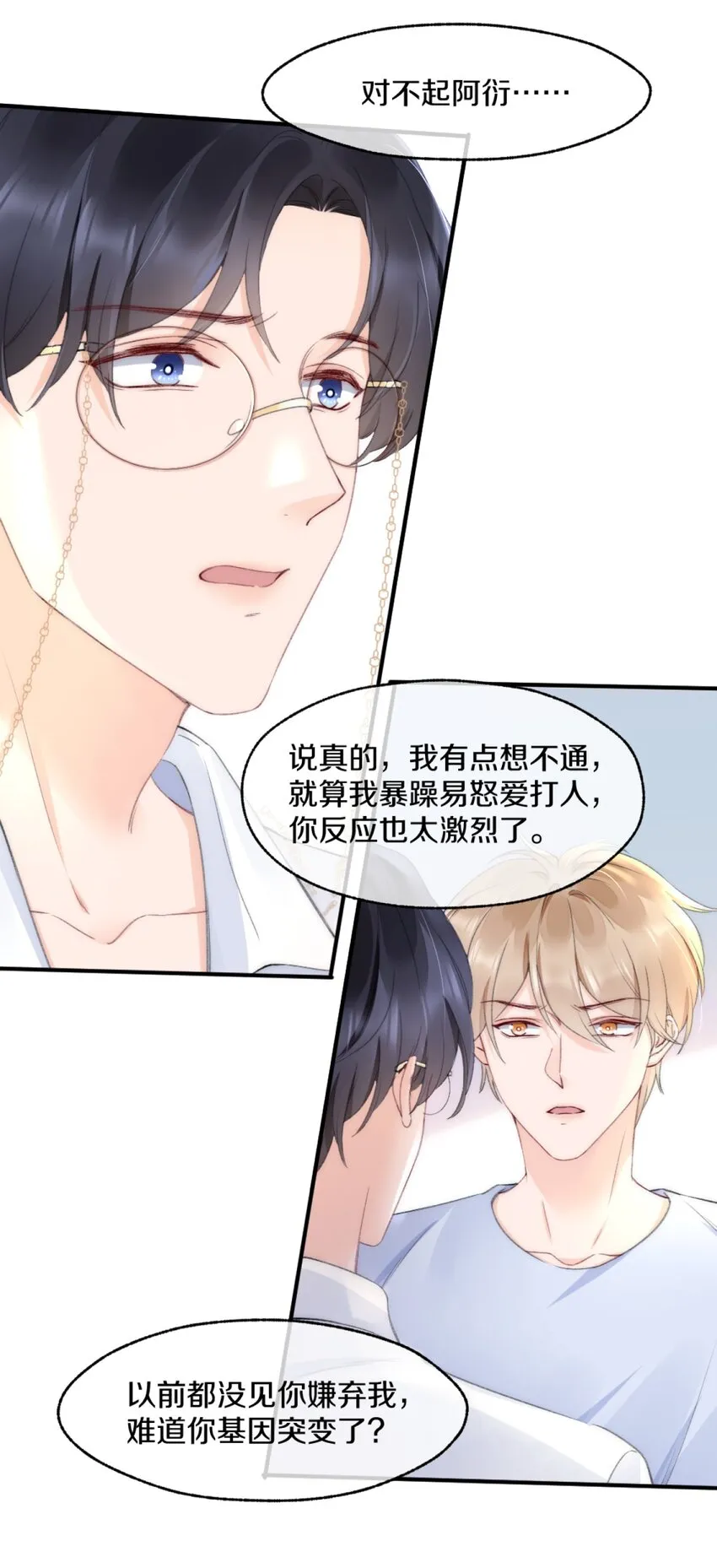 006 你知道的，我从不骗你 第37页