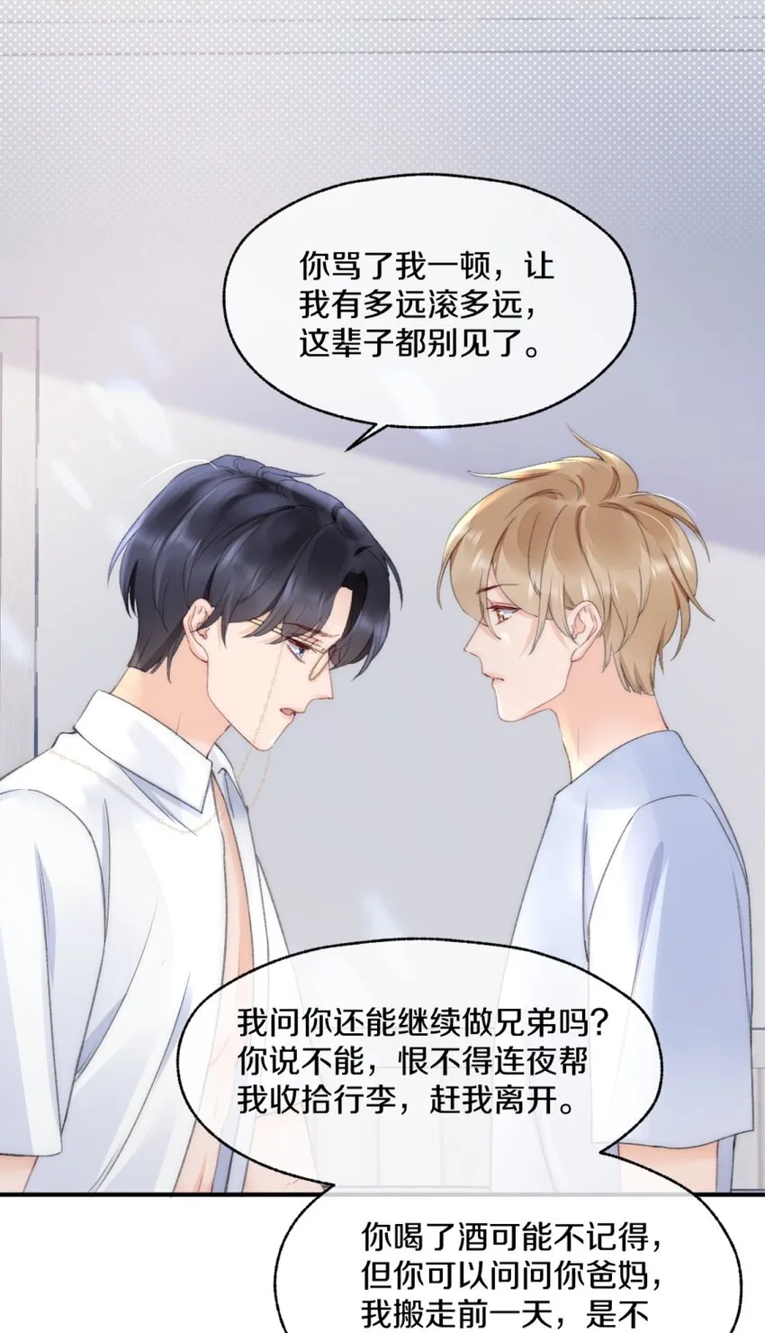 006 你知道的，我从不骗你 第40页