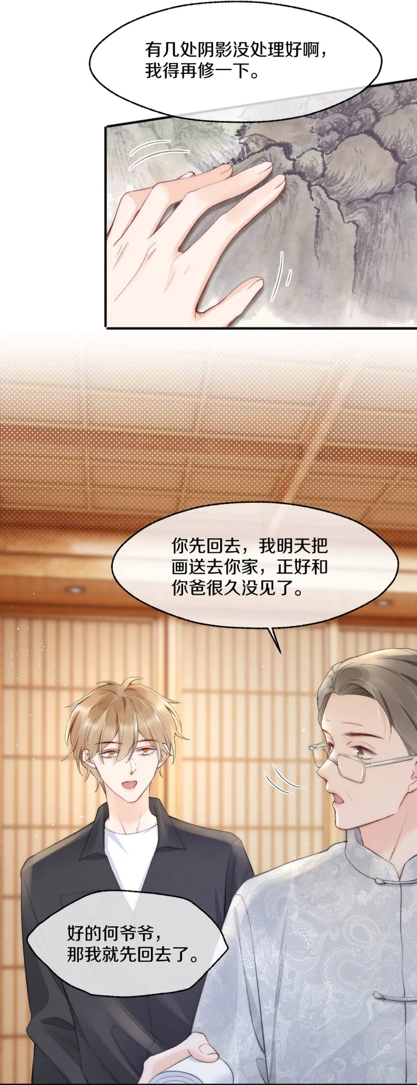 005 大学同学？ 第26页