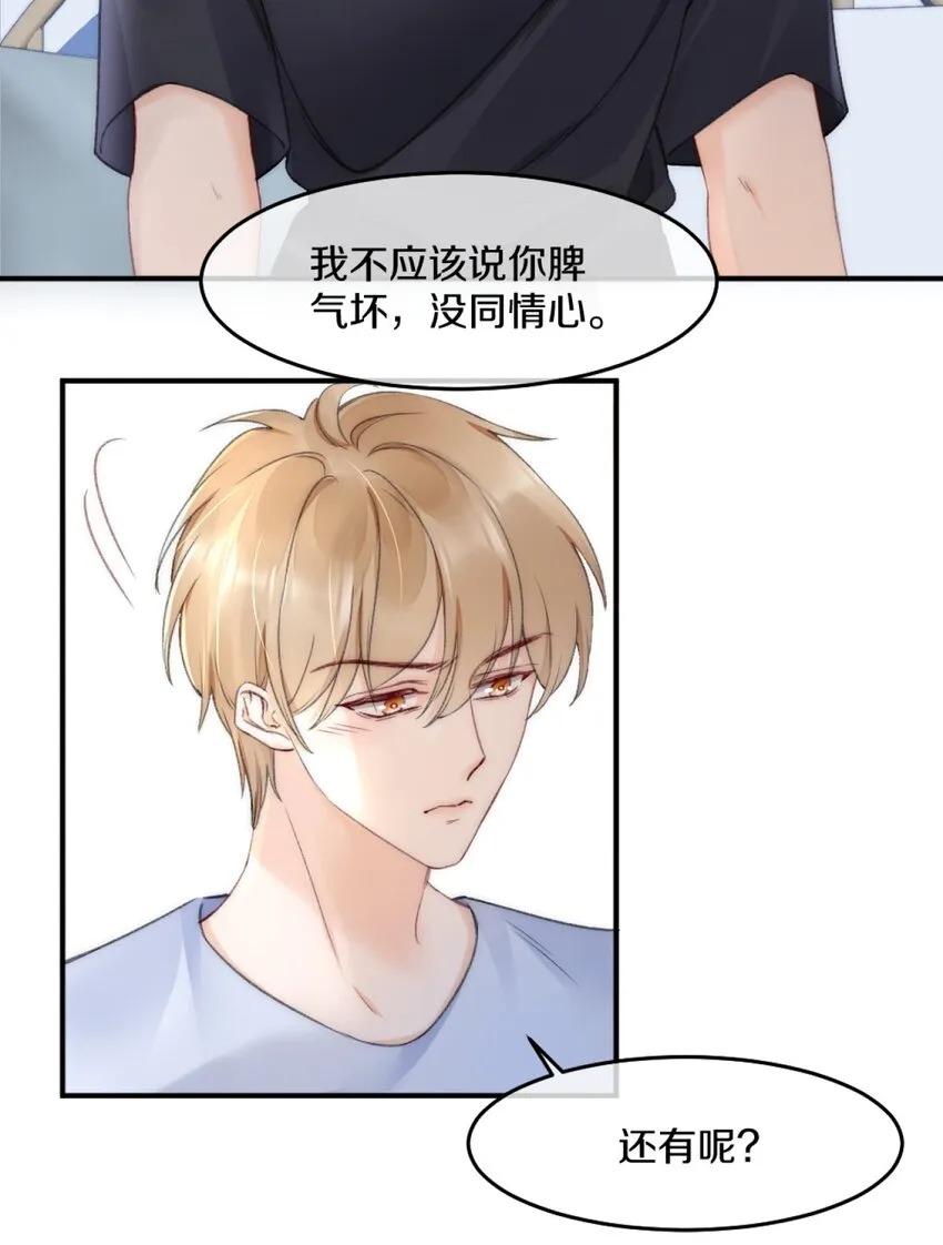 004 别别扭扭的两人 第4页