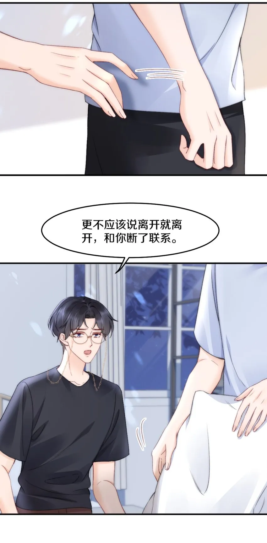 004 别别扭扭的两人 第5页