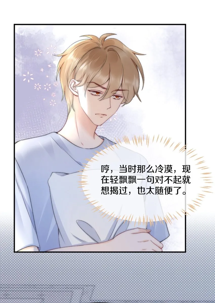 004 别别扭扭的两人 第6页