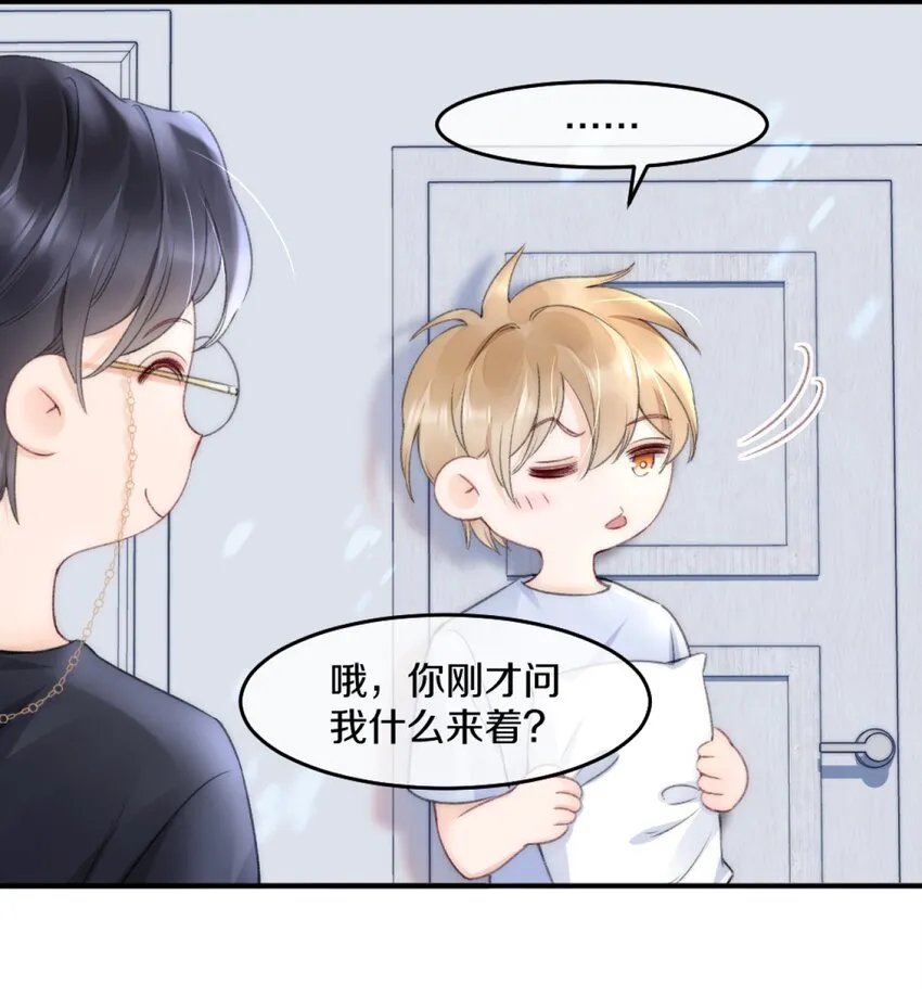 004 别别扭扭的两人 第10页
