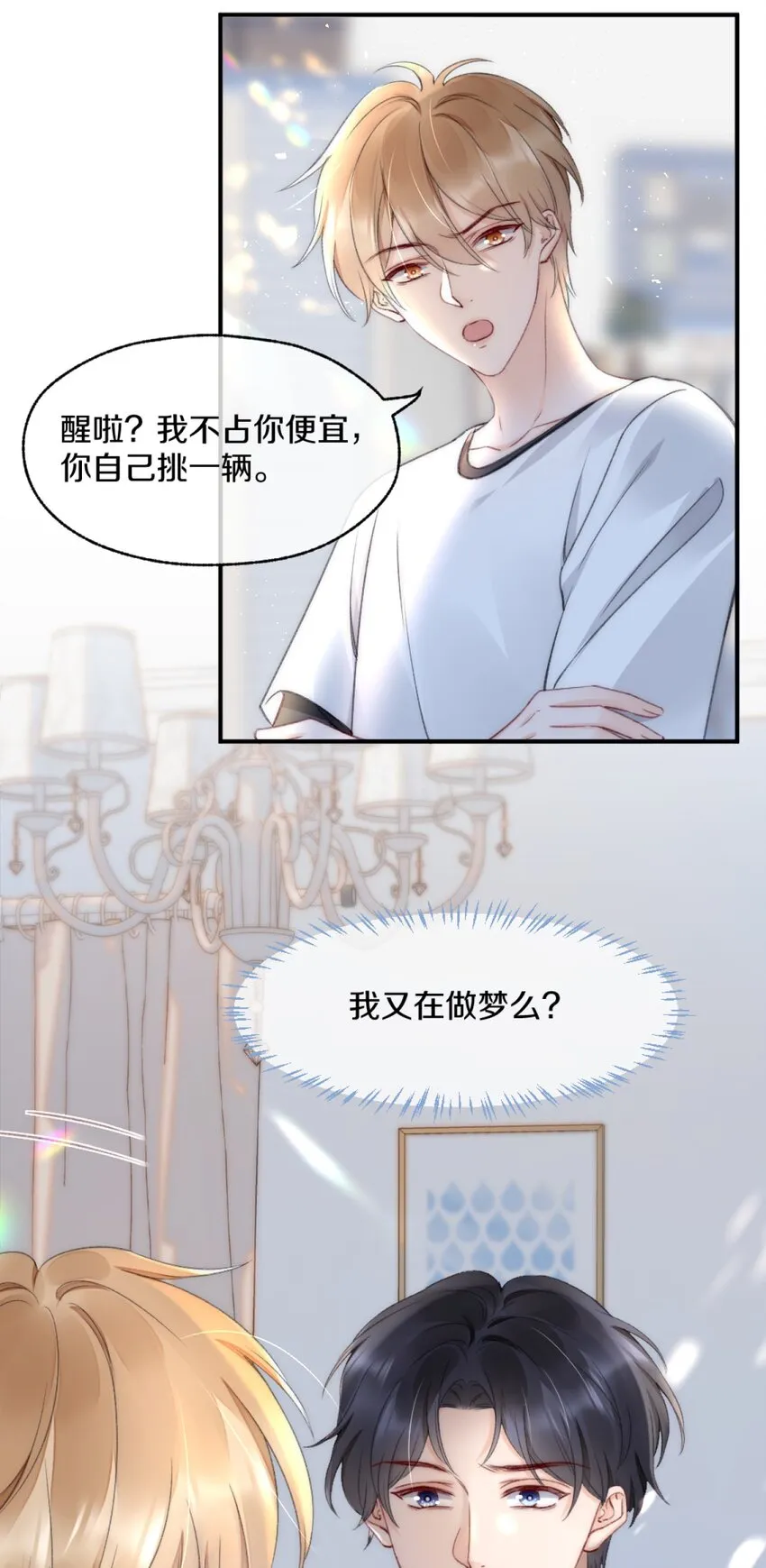 004 别别扭扭的两人 第14页