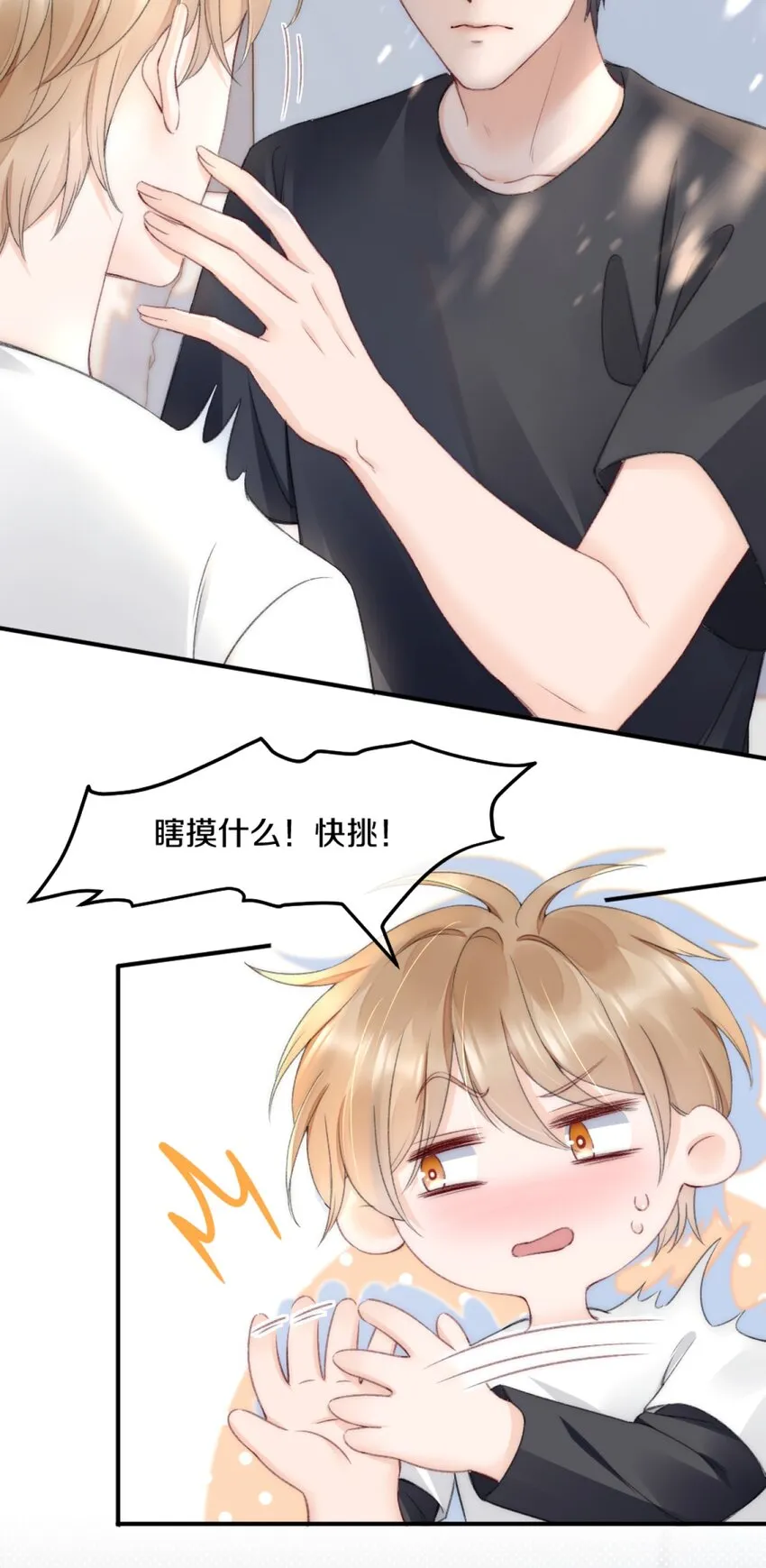004 别别扭扭的两人 第15页