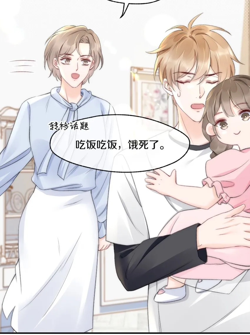004 别别扭扭的两人 第20页