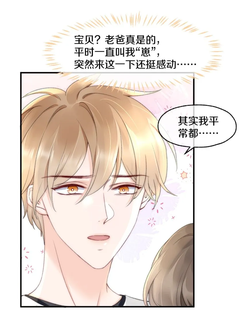 004 别别扭扭的两人 第22页