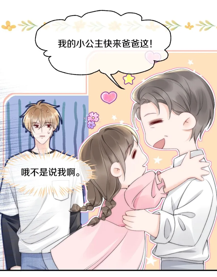 004 别别扭扭的两人 第23页