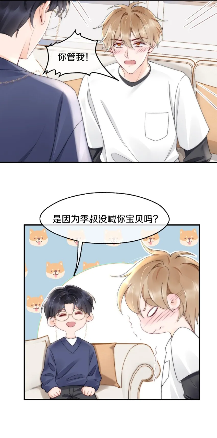 004 别别扭扭的两人 第26页