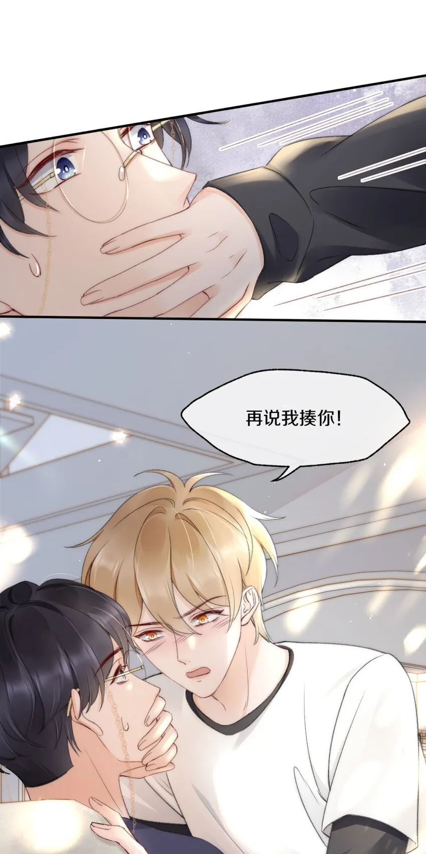 004 别别扭扭的两人 第27页