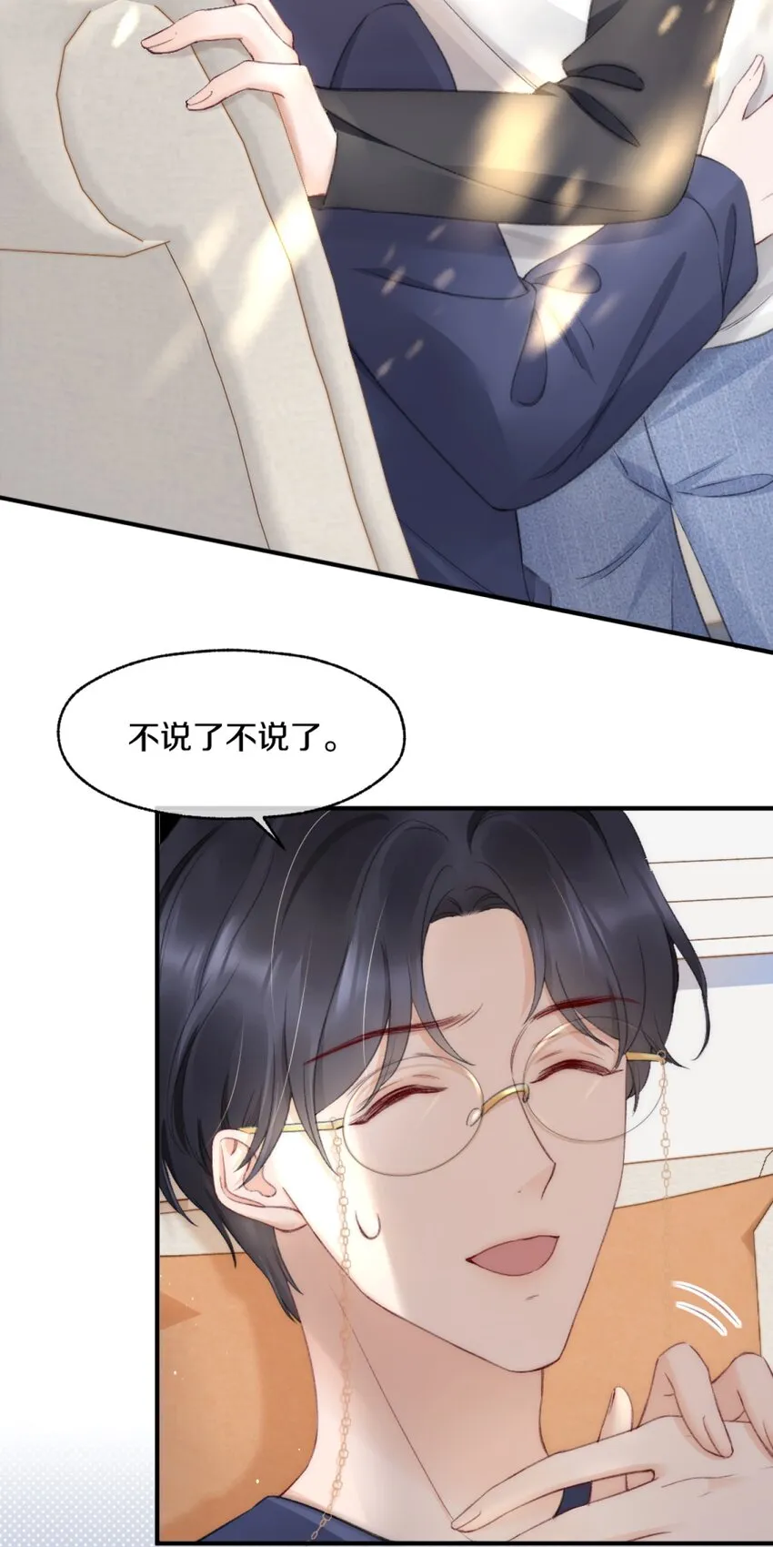 004 别别扭扭的两人 第28页