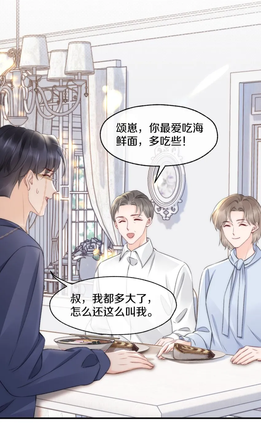 004 别别扭扭的两人 第31页