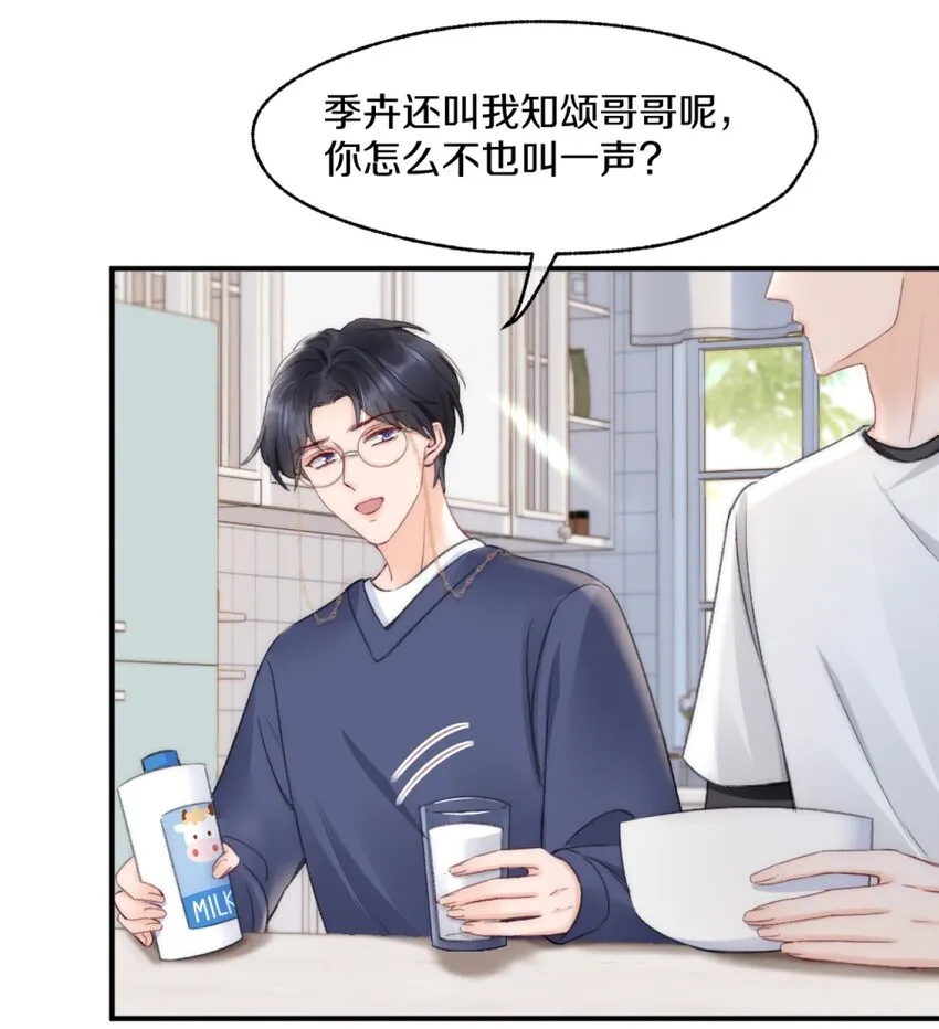 004 别别扭扭的两人 第33页