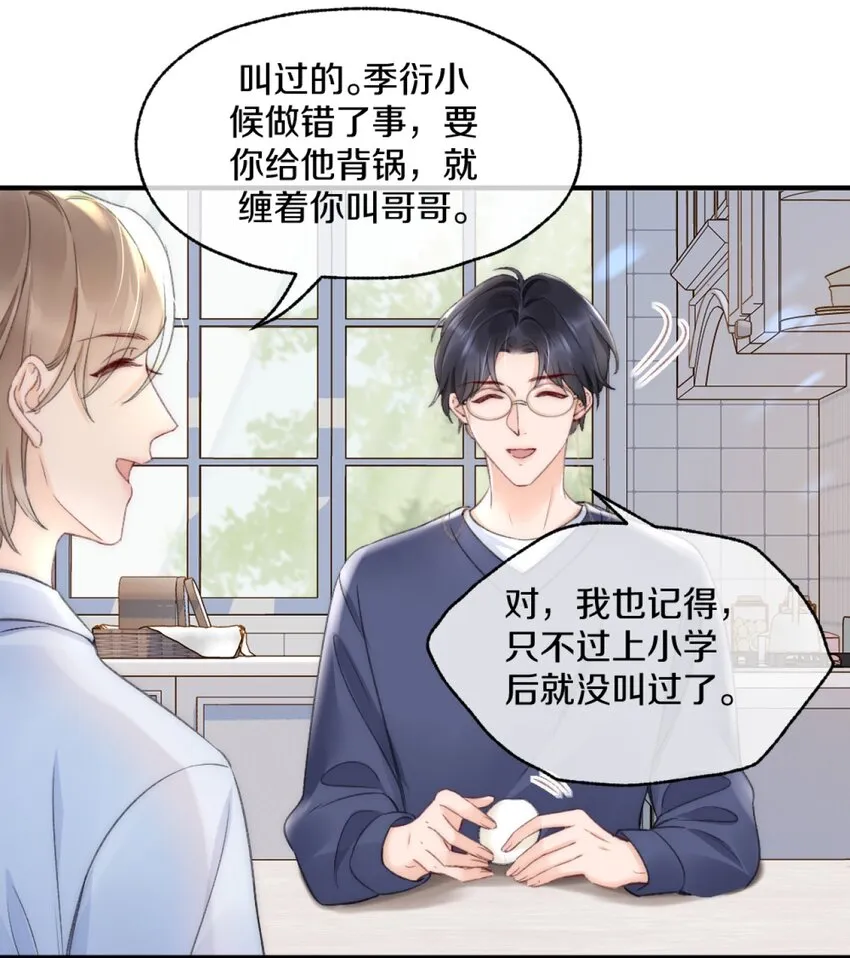 004 别别扭扭的两人 第34页