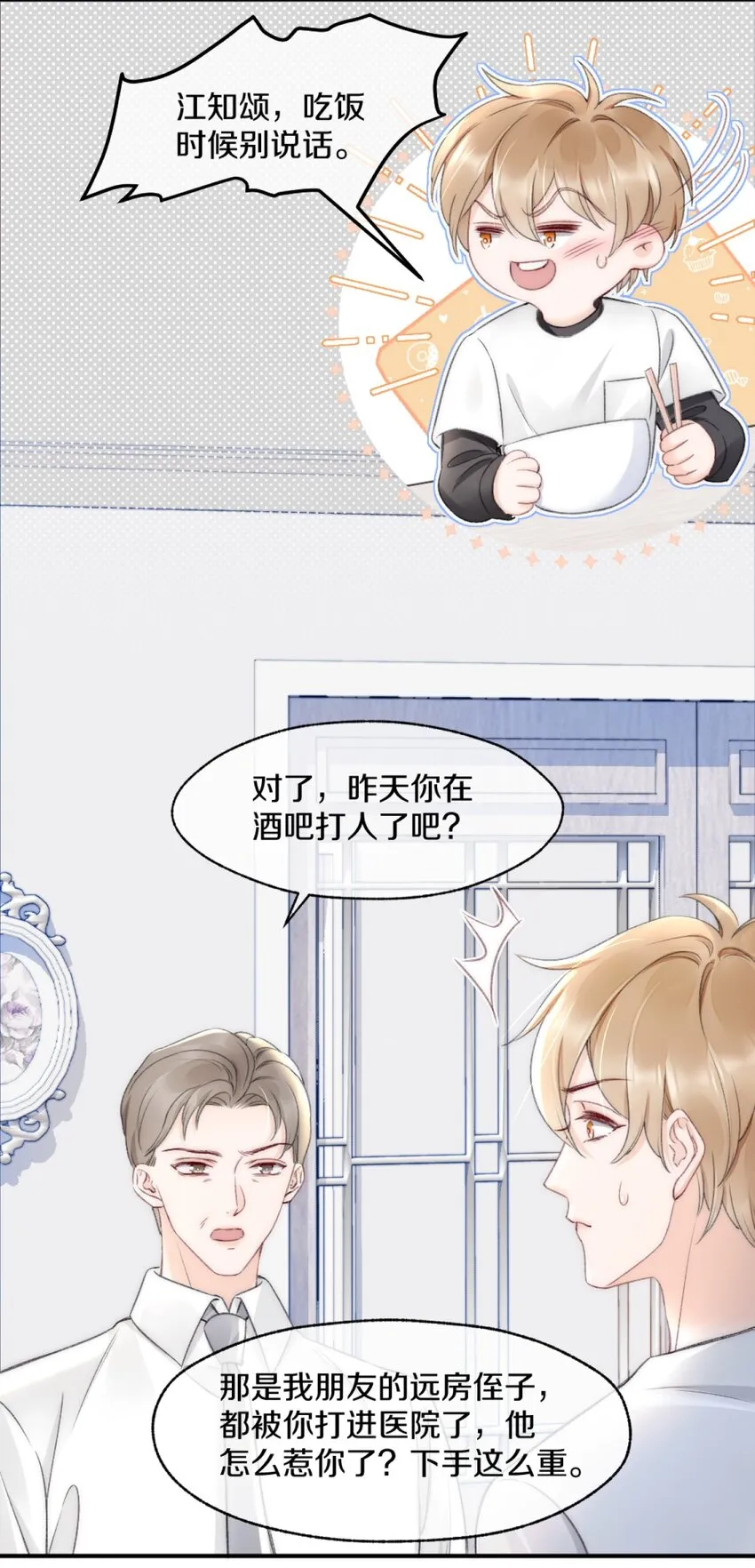 004 别别扭扭的两人 第35页