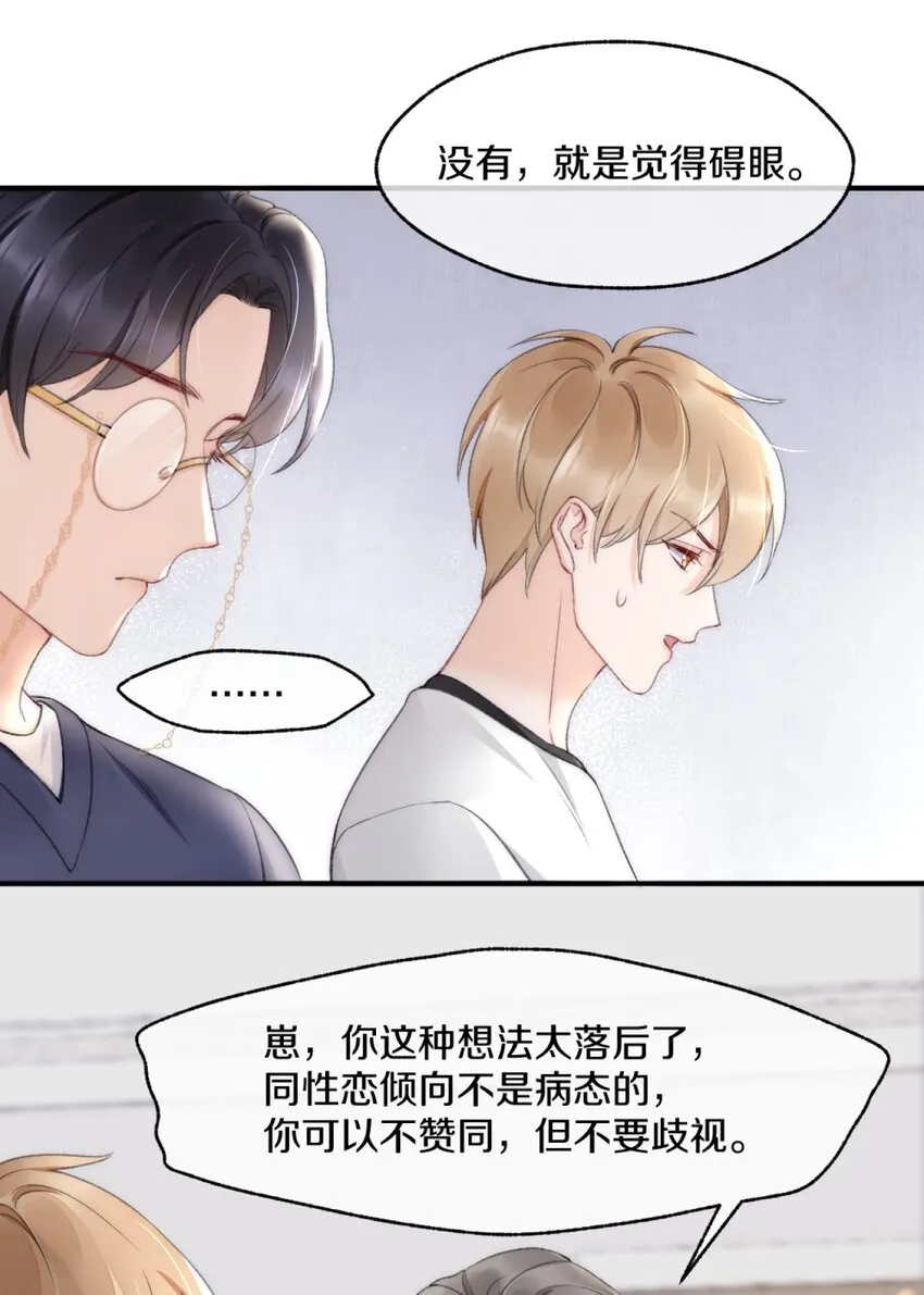 004 别别扭扭的两人 第38页
