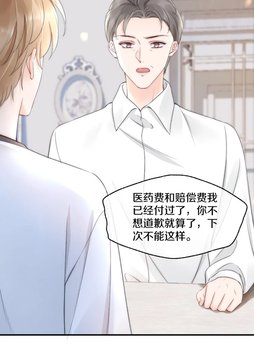 004 别别扭扭的两人 第39页