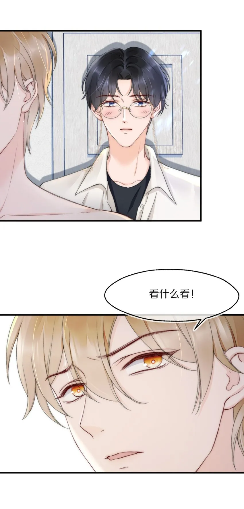 003 阿衍，我向你道歉 第4页