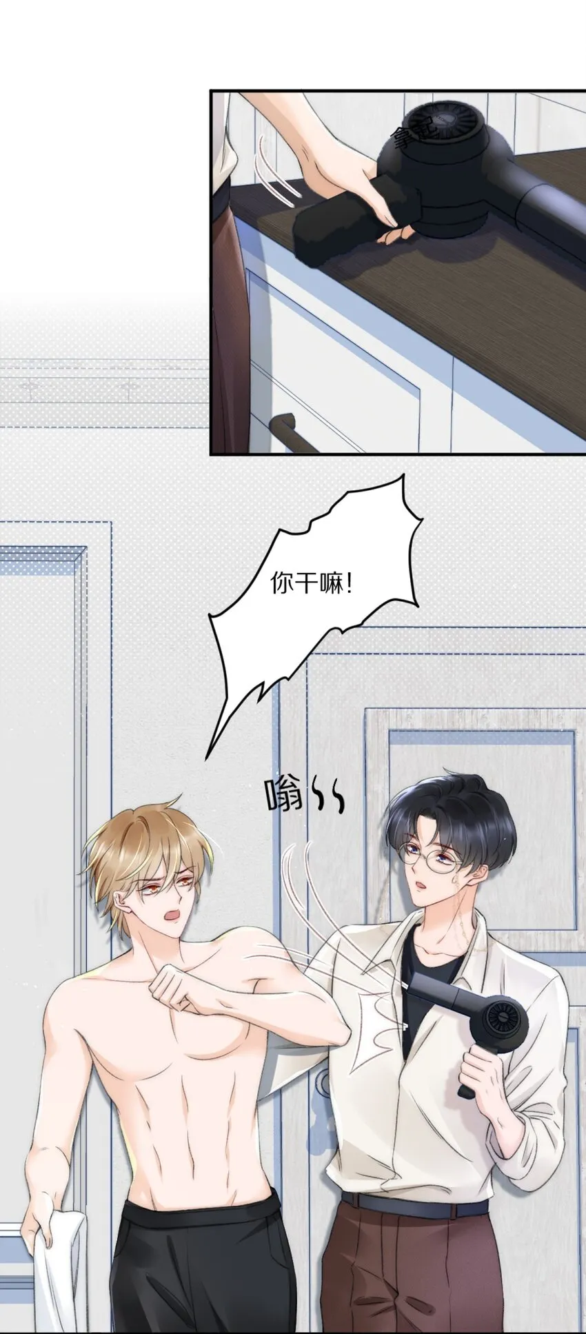 003 阿衍，我向你道歉 第5页