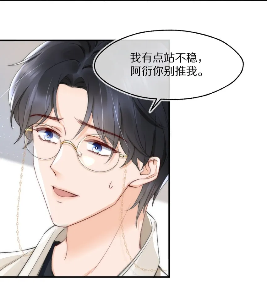 003 阿衍，我向你道歉 第6页