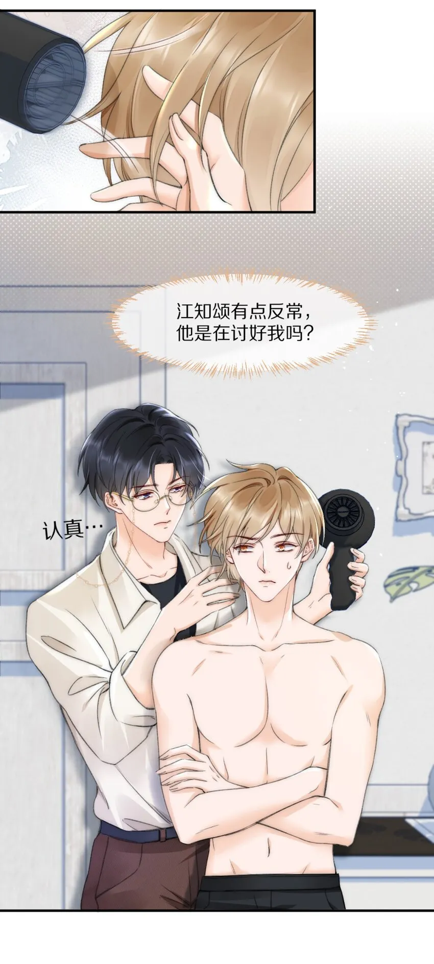 003 阿衍，我向你道歉 第8页