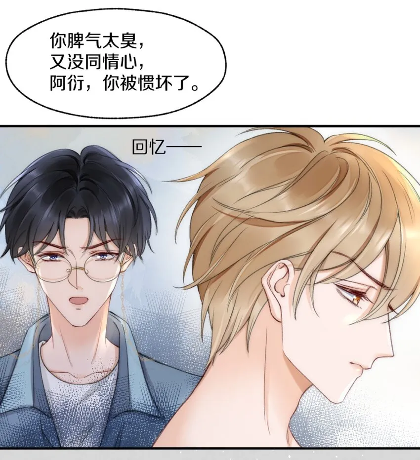 003 阿衍，我向你道歉 第9页