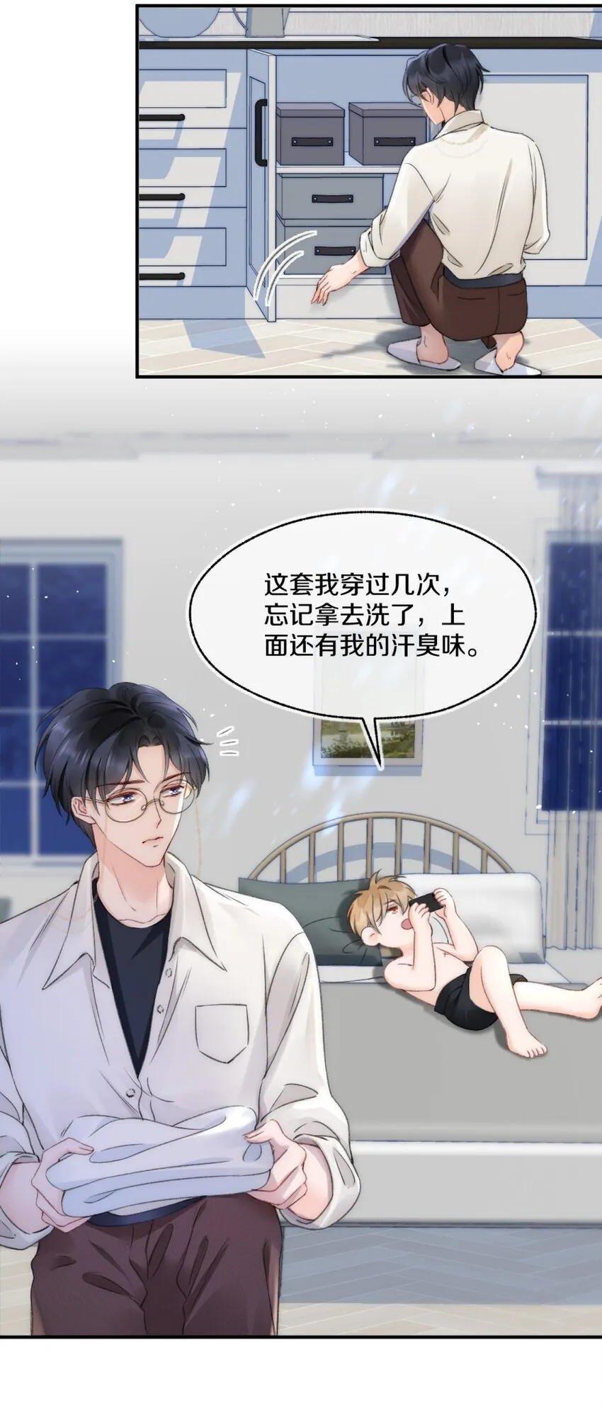 003 阿衍，我向你道歉 第13页
