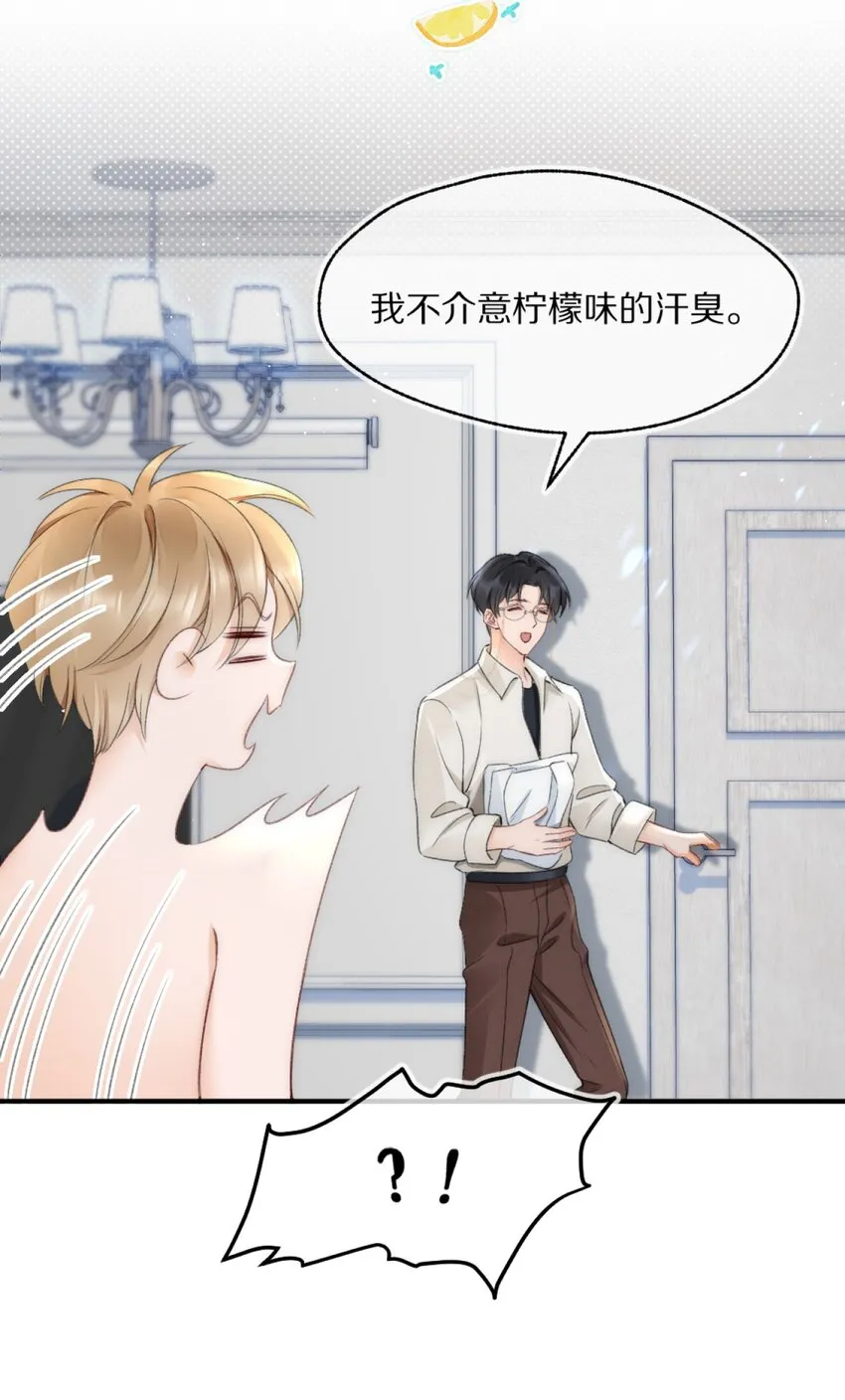 003 阿衍，我向你道歉 第15页