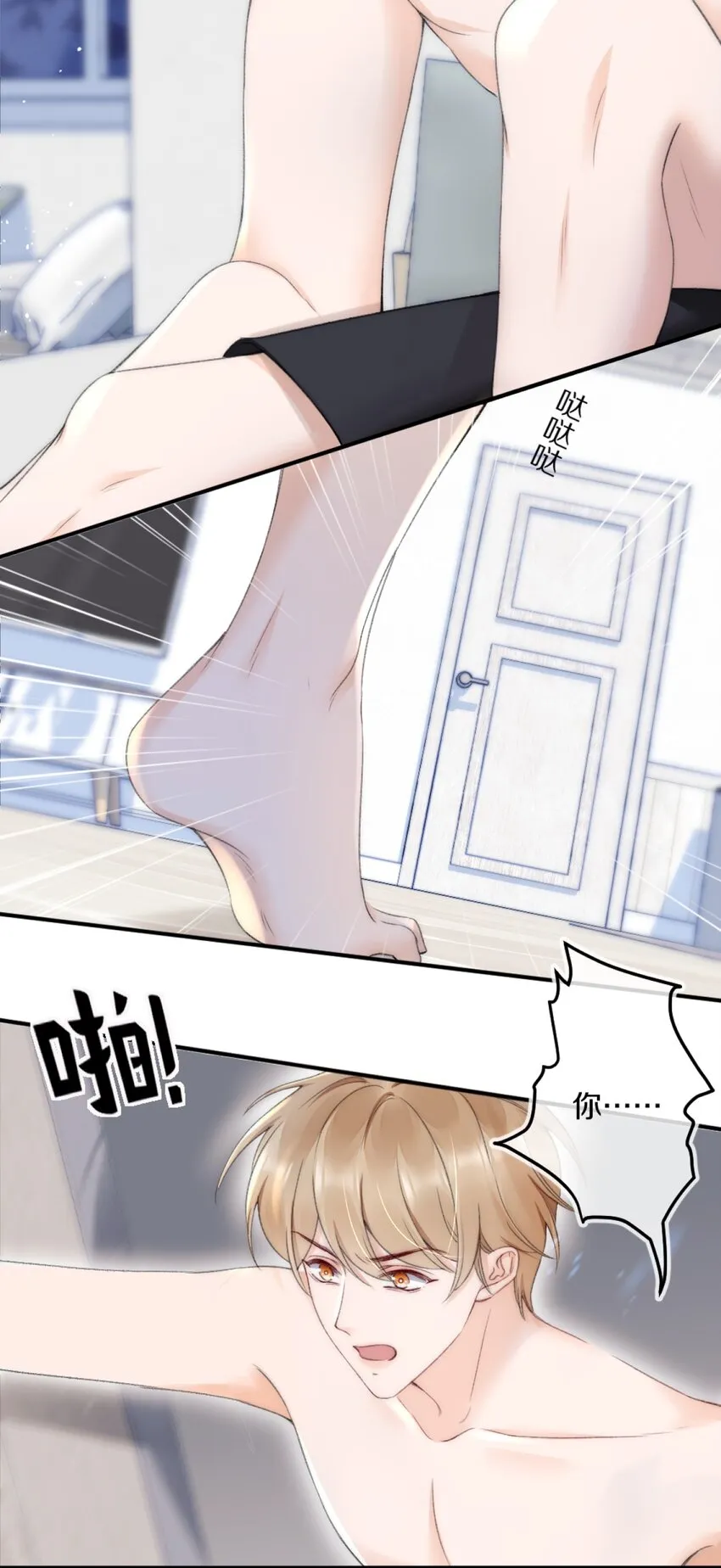 003 阿衍，我向你道歉 第18页