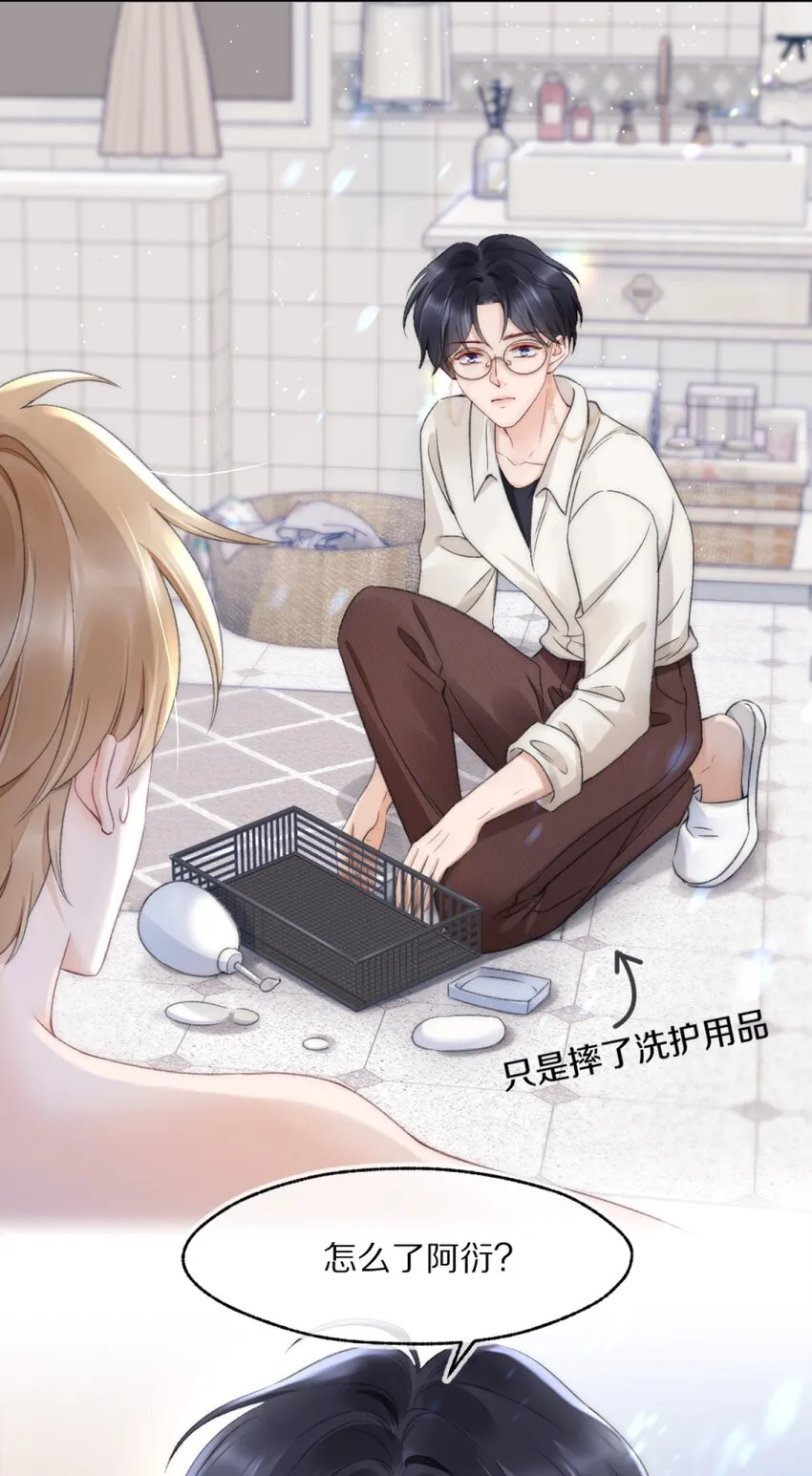 003 阿衍，我向你道歉 第19页