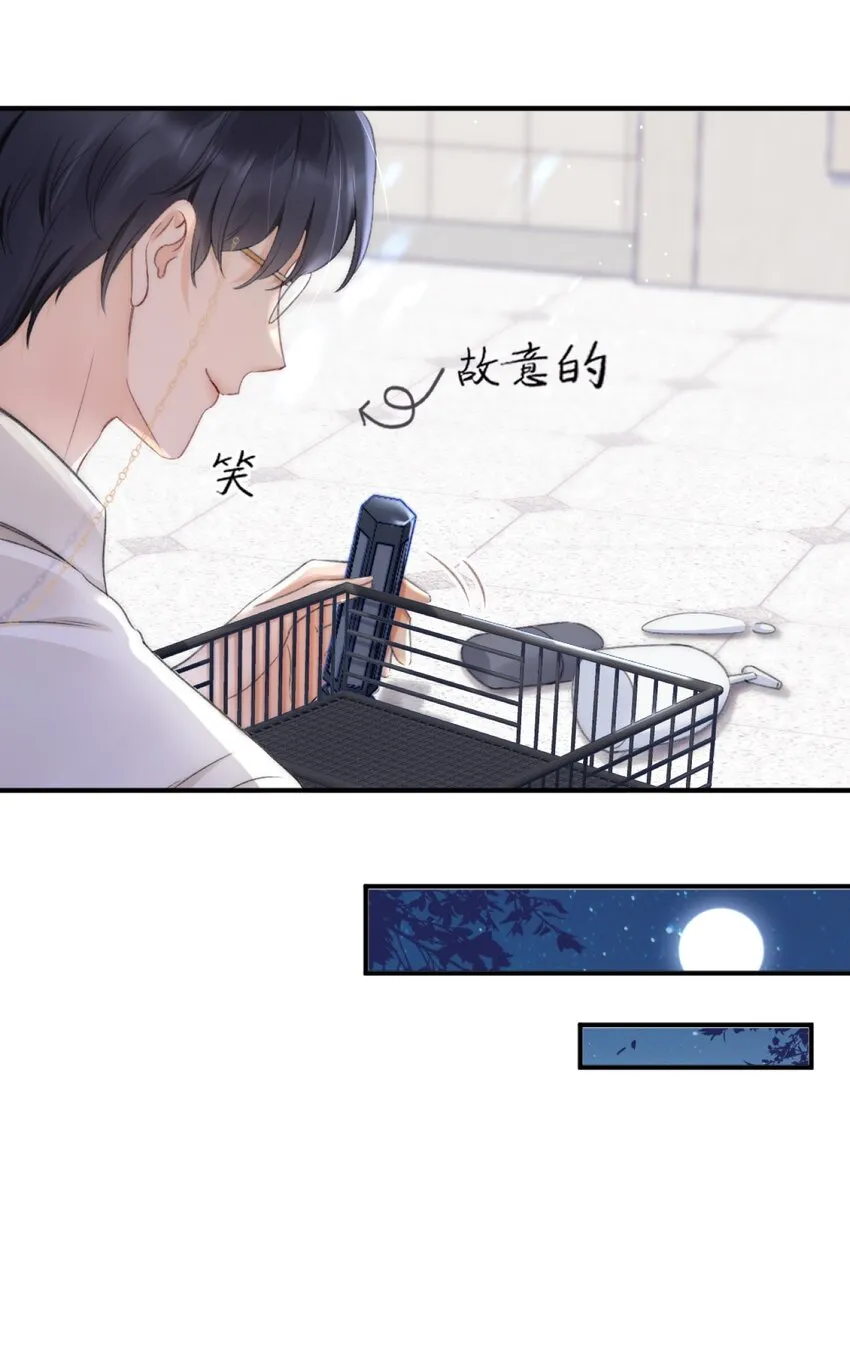 003 阿衍，我向你道歉 第23页