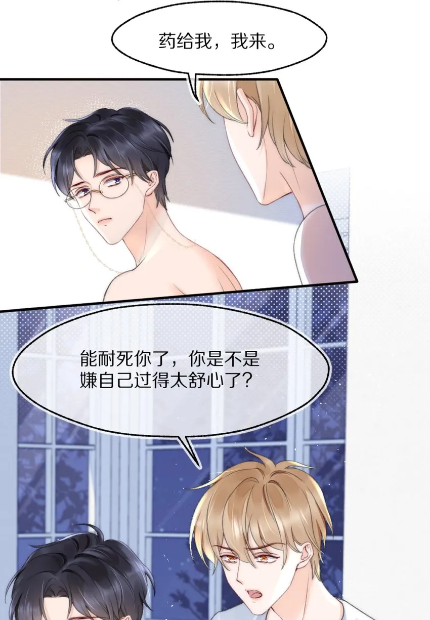 003 阿衍，我向你道歉 第26页