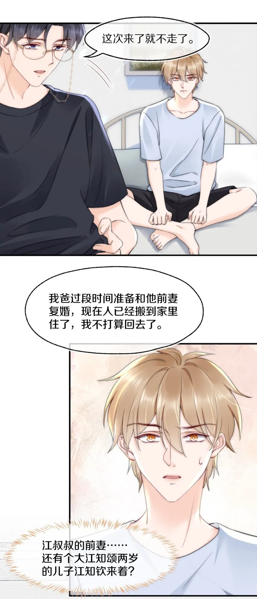 003 阿衍，我向你道歉 第29页