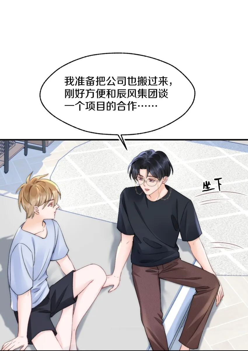 003 阿衍，我向你道歉 第31页