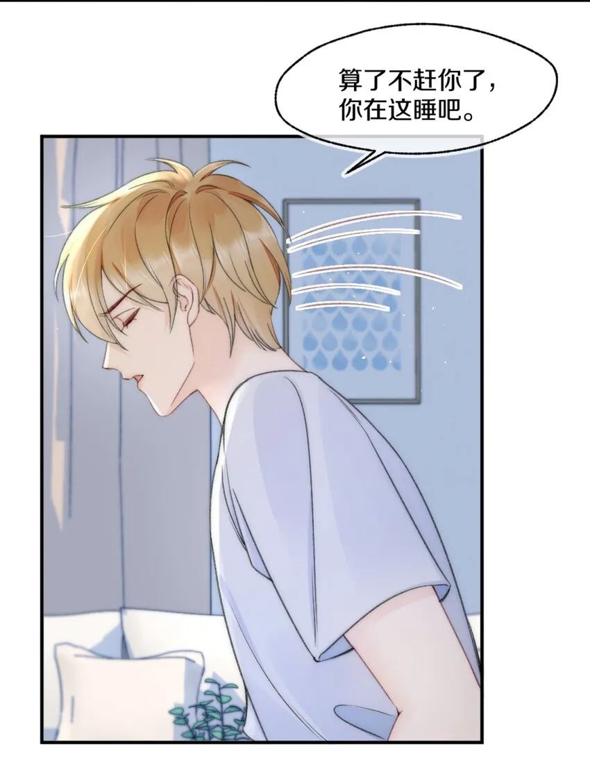 003 阿衍，我向你道歉 第32页