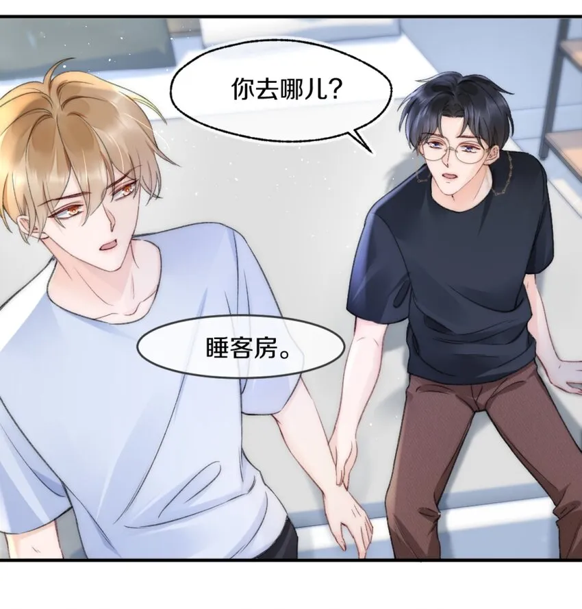 003 阿衍，我向你道歉 第33页