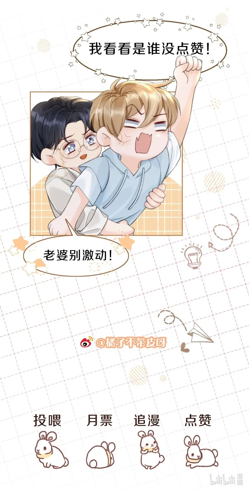 003 阿衍，我向你道歉 第38页