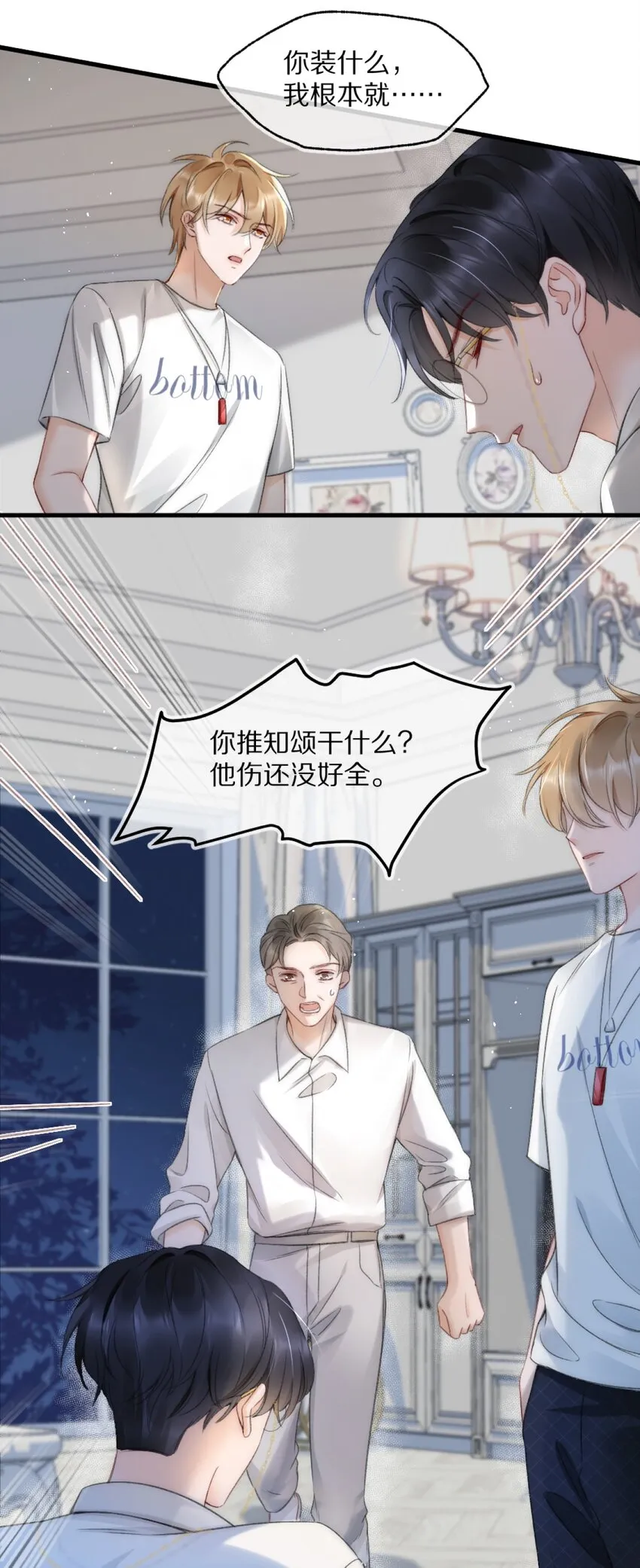 002 你还回来干什么？ 第23页