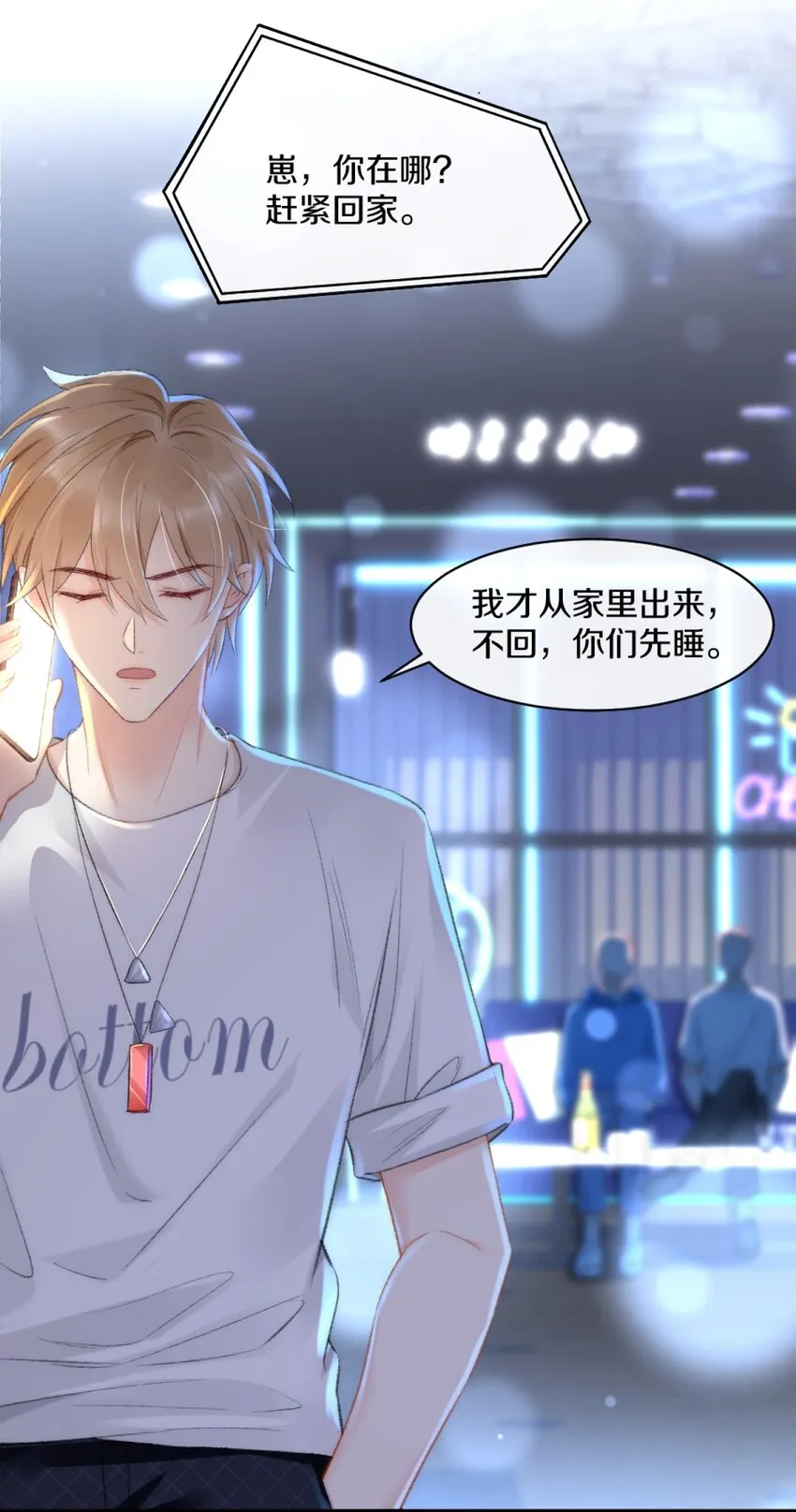 001 阿衍，好久不见 第16页