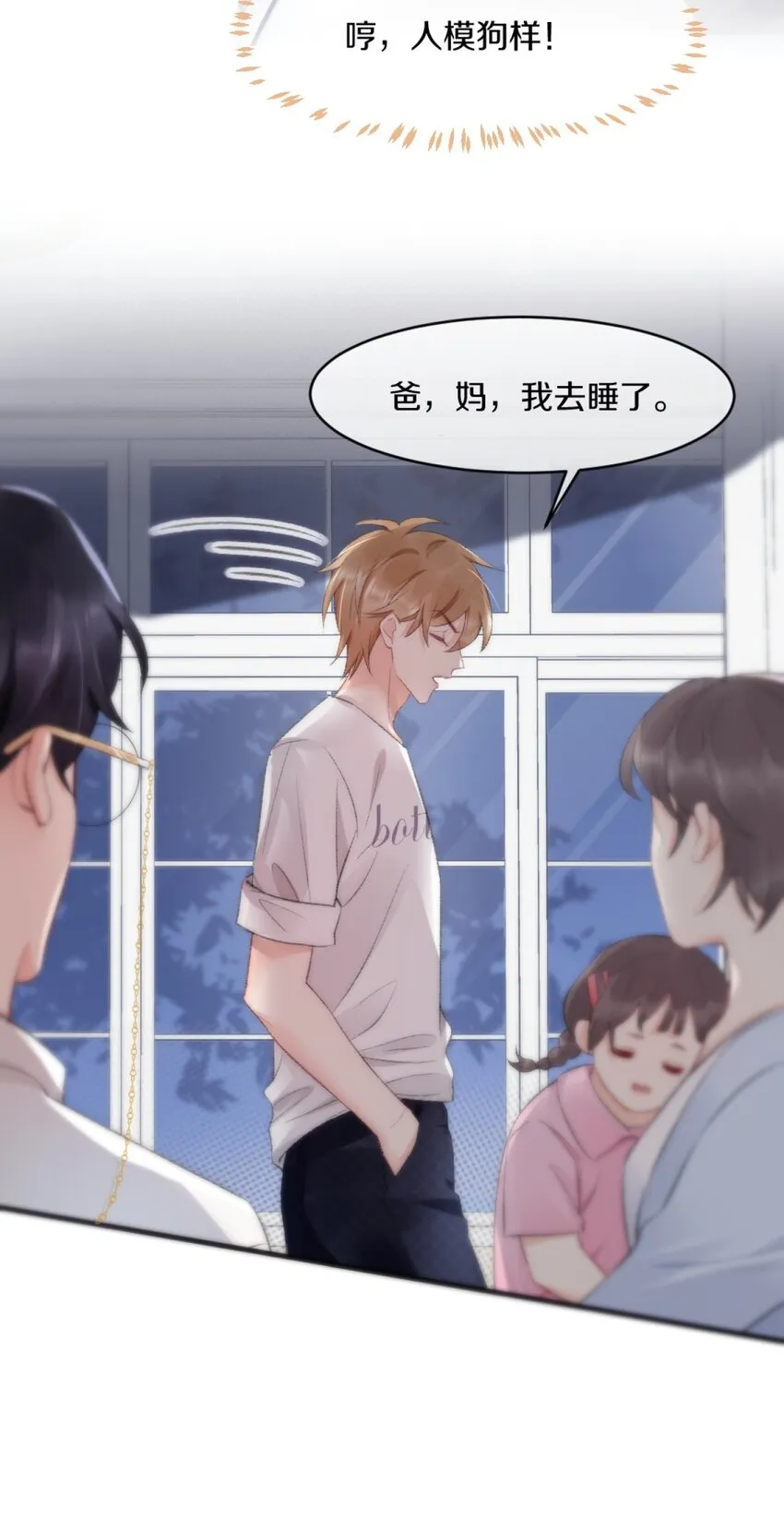 001 阿衍，好久不见 第28页