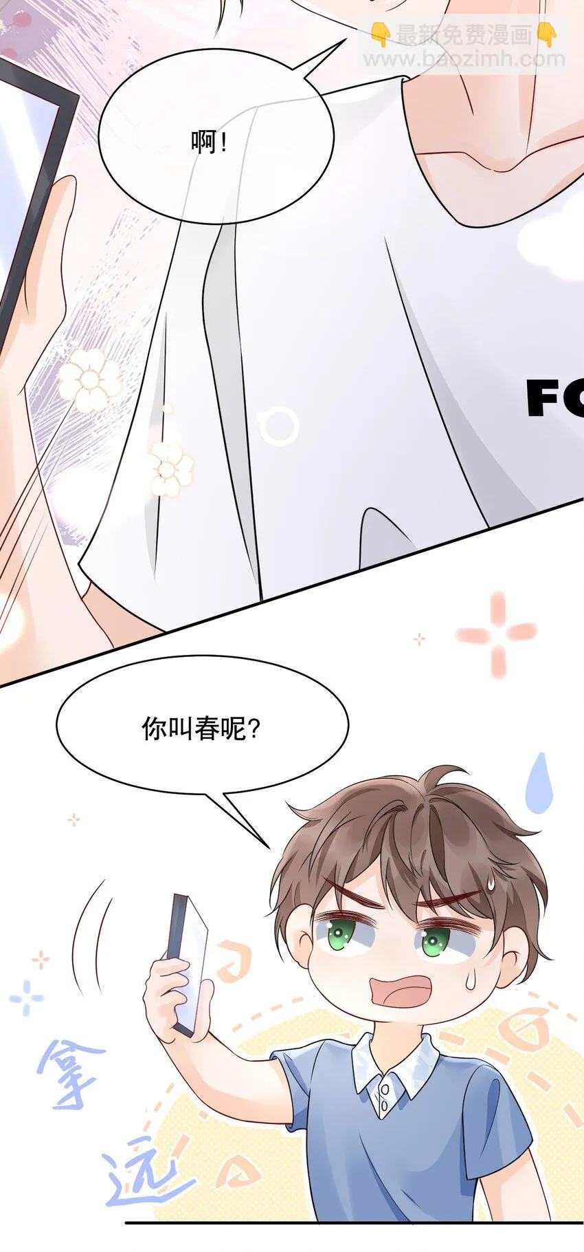 027 我看着你睡 第9页