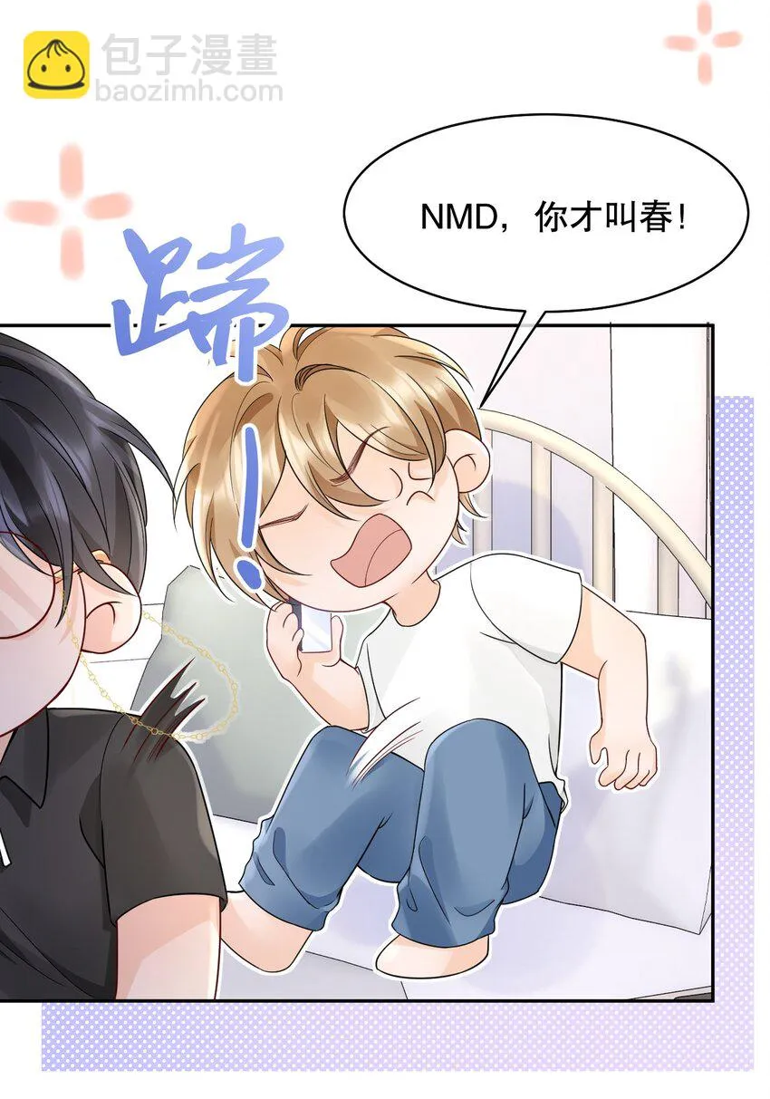 027 我看着你睡 第10页
