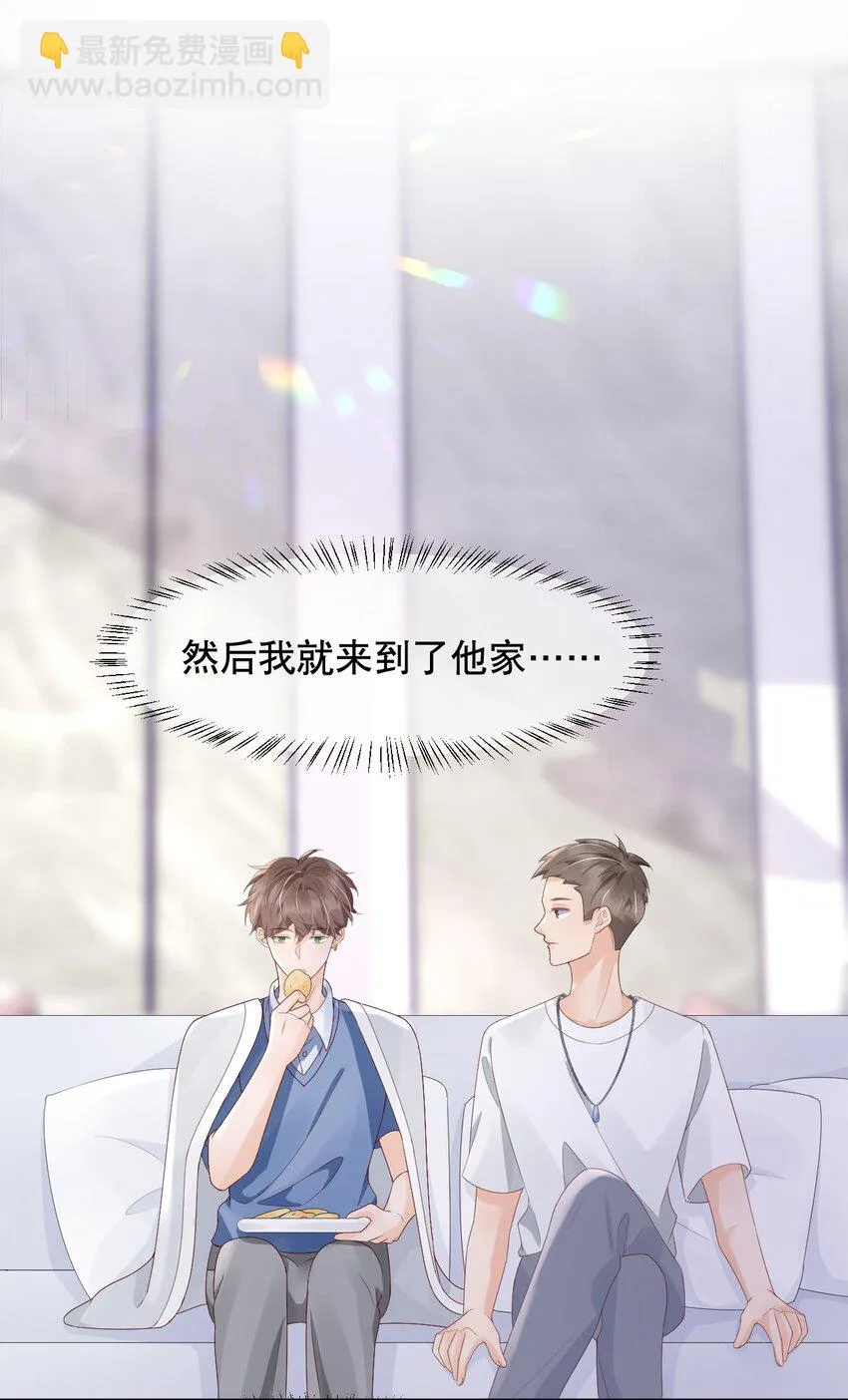 026 我对你一见钟情了 第21页