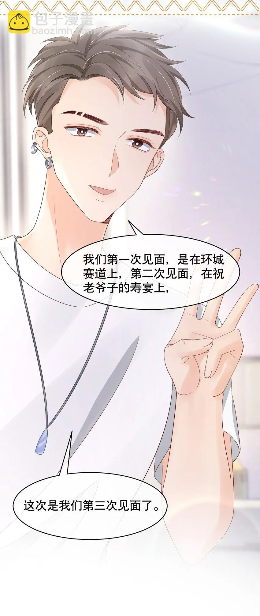 026 我对你一见钟情了 第27页